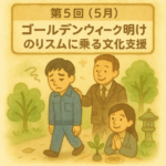 外国人社員のための「日本文化なじみ講座」 ５月（皐月　さつき）