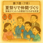 外国人社員のための「日本文化なじみ講座」 ７月（文月　ふみづき）