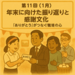 外国人社員のための「日本文化なじみ講座」 11月（霜月　しもつき）