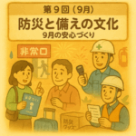 外国人社員のための「日本文化なじみ講座」 ９月（長月　ながつき）