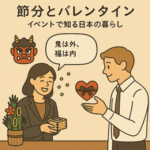 外国人社員のための「日本文化なじみ講座」 ２月（如月　きさらぎ）