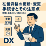 「中小企業×外国人雇用の未来：AI・DXとの融合」～制度と現場をつなぐテクノロジー活用術～　4
