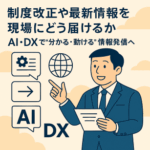 「中小企業×外国人雇用の未来：AI・DXとの融合」～制度と現場をつなぐテクノロジー活用術～　6