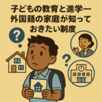 【特集】愛知県で暮らす外国人の方たちへ：行政書士と乗り越える手続きの壁―　その9