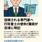 「改正行政書士法（2026年1月施行）」特集　第２回
