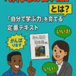 「ことばの壁を越えて働く！外国人と企業をつなぐ日本語教育5回シリーズ」 ― 多文化共生・安心づくり・制度運用を意識した教育のあり方—③