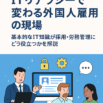 特集：『デジタル社会の中小企業経営をサポート』　第1回