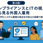 特集：『デジタル社会の中小企業経営をサポート』　第４回