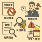 【実務解説】「相続放棄」のデッドラインと、失敗しないための論理的判断基準