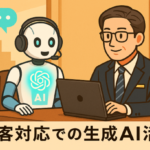 中小企業のための「生成AI」活用術 第３回