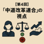 衆議院選・外国人政策 徹底解説（全5回）