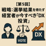 衆議院選・外国人政策 徹底解説（全5回）