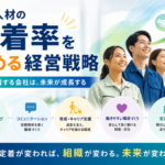 外国人材の定着率を高める経営戦略