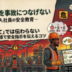 【特集】言葉の壁を事故につなげない　―外国人社員の安全教育―　第2回