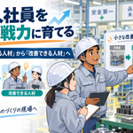 外国人社員を現場の戦力に育てる―製造業の教育・評価・改善活動―6